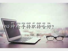 dnf�И����Dʲô��,DN