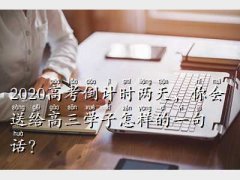 �߿��Hʣ2��,2020�߿�