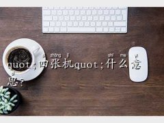 �ď��C��ʲô��˼,&am