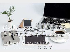 kislive,kislive.exe 